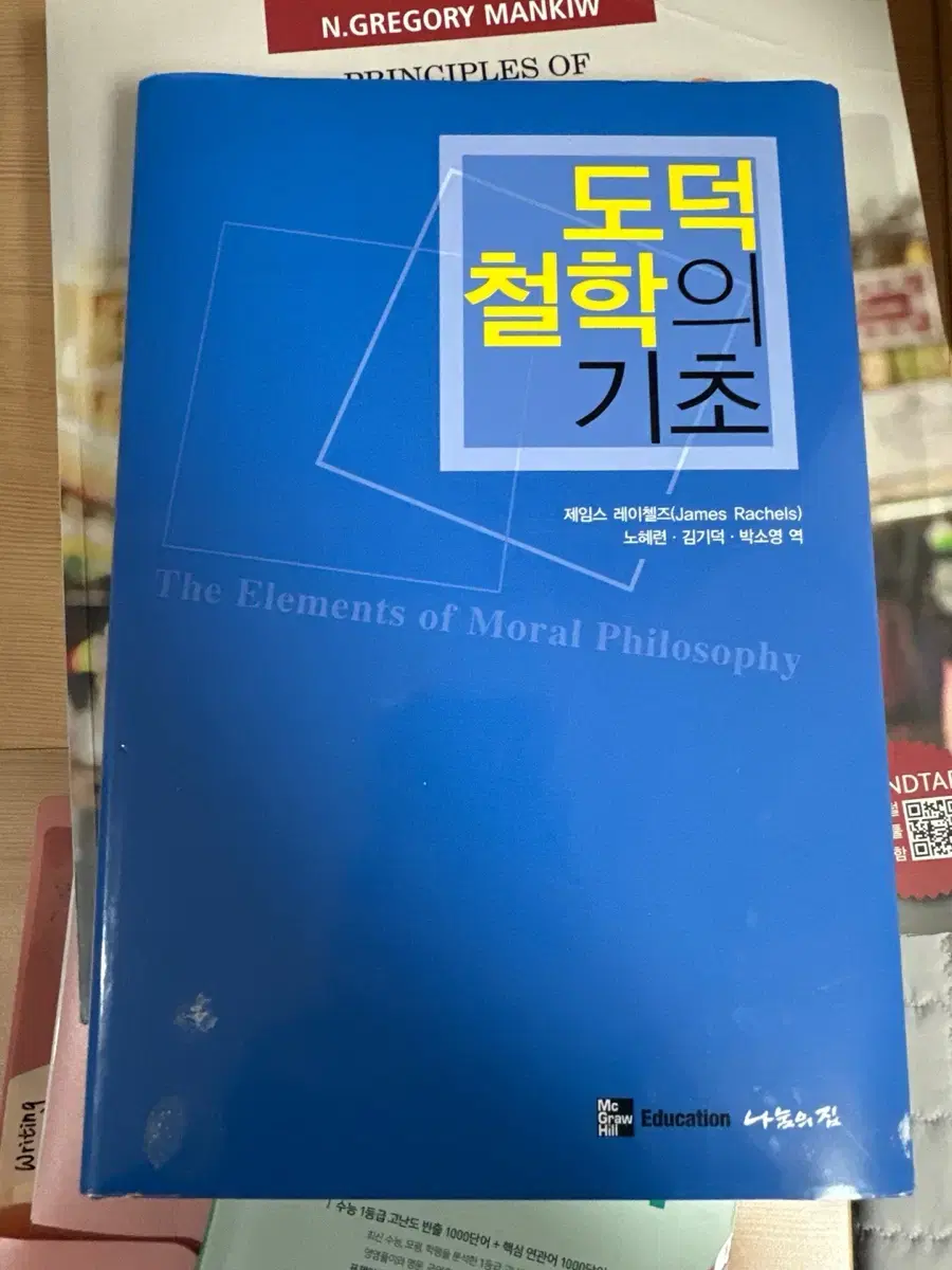 도덕 철학의 기초